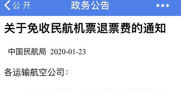 民航最新退费政策解读