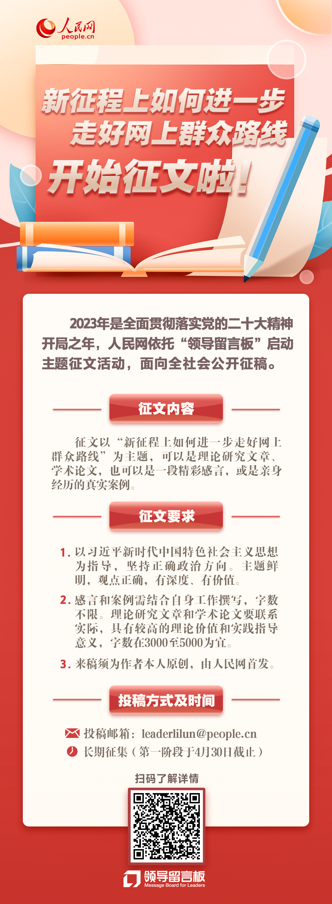 县最新通知——引领我们走向新征程