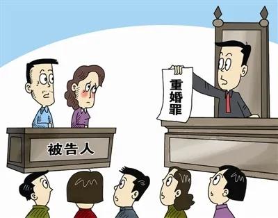 解读最新结婚刑法