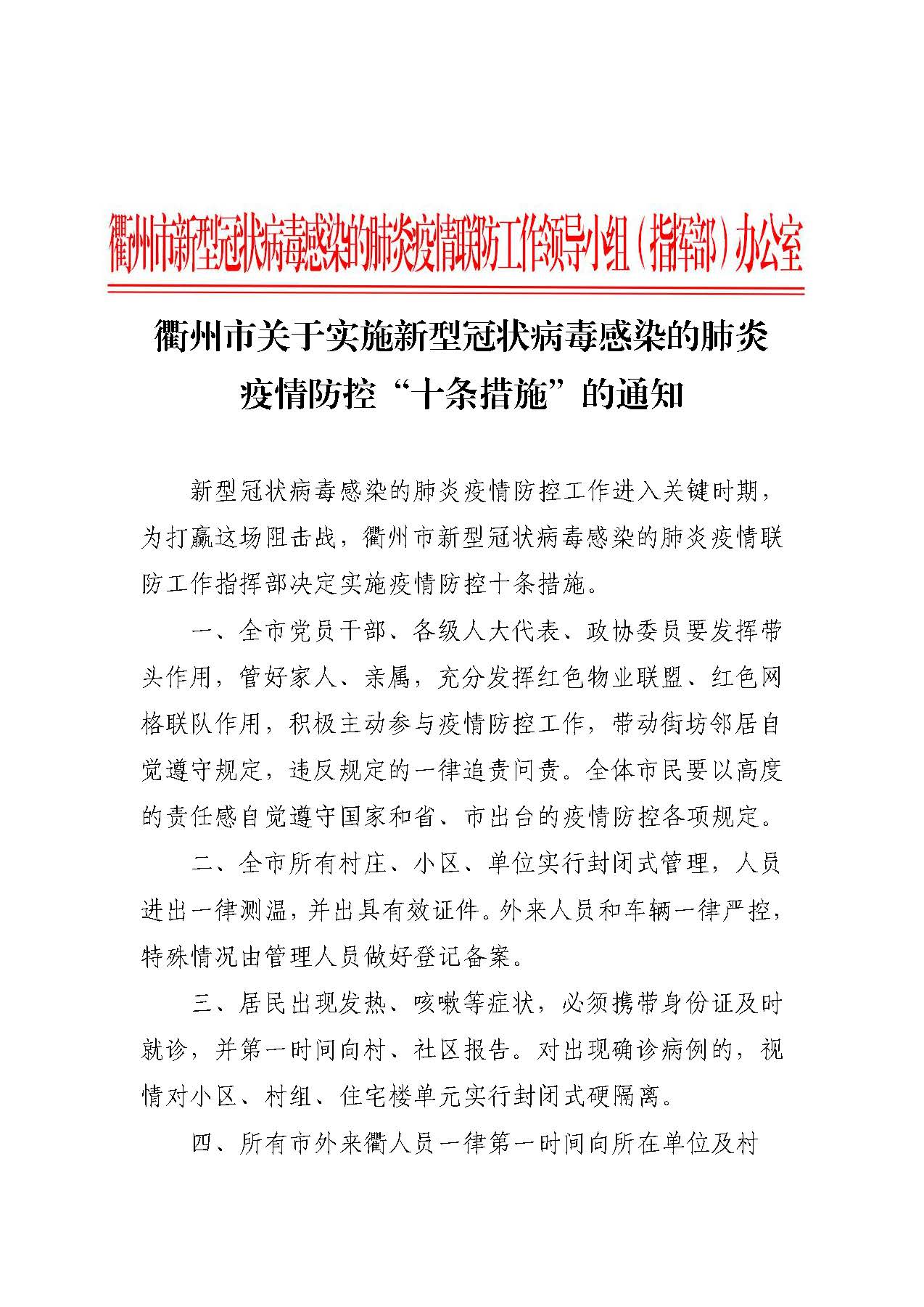 衢州病毒最新动态与防控措施