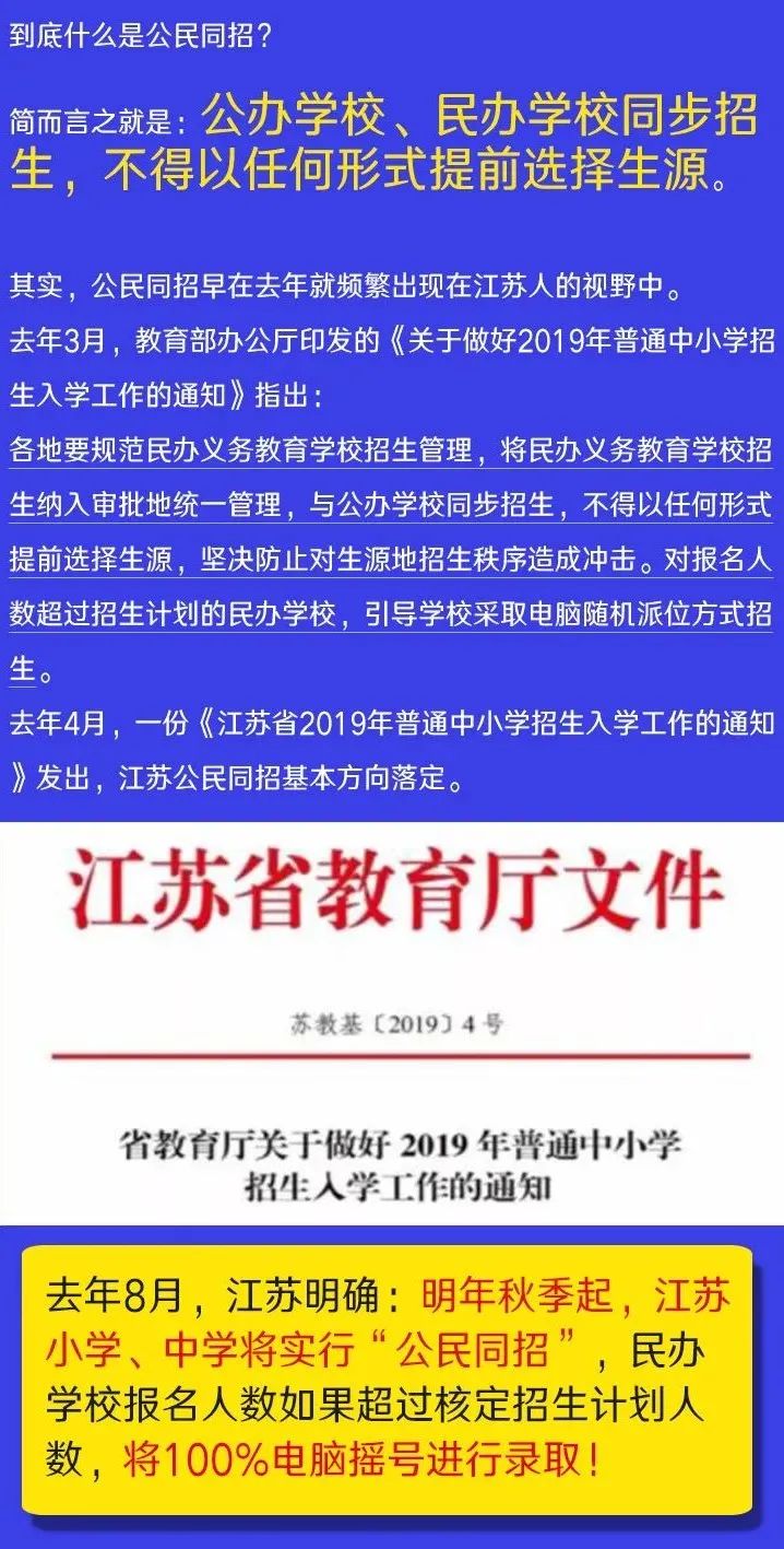 公民同招最新政策解读