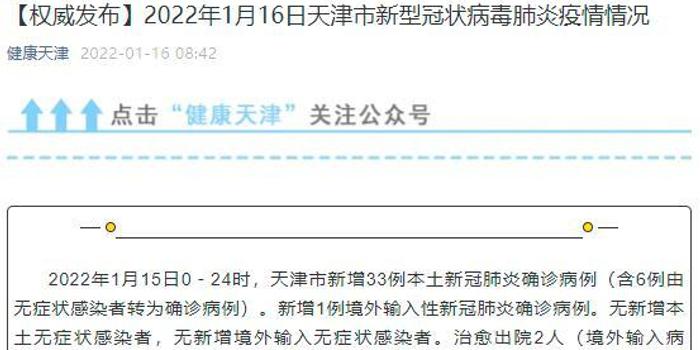 本土新增确诊最新情况报告