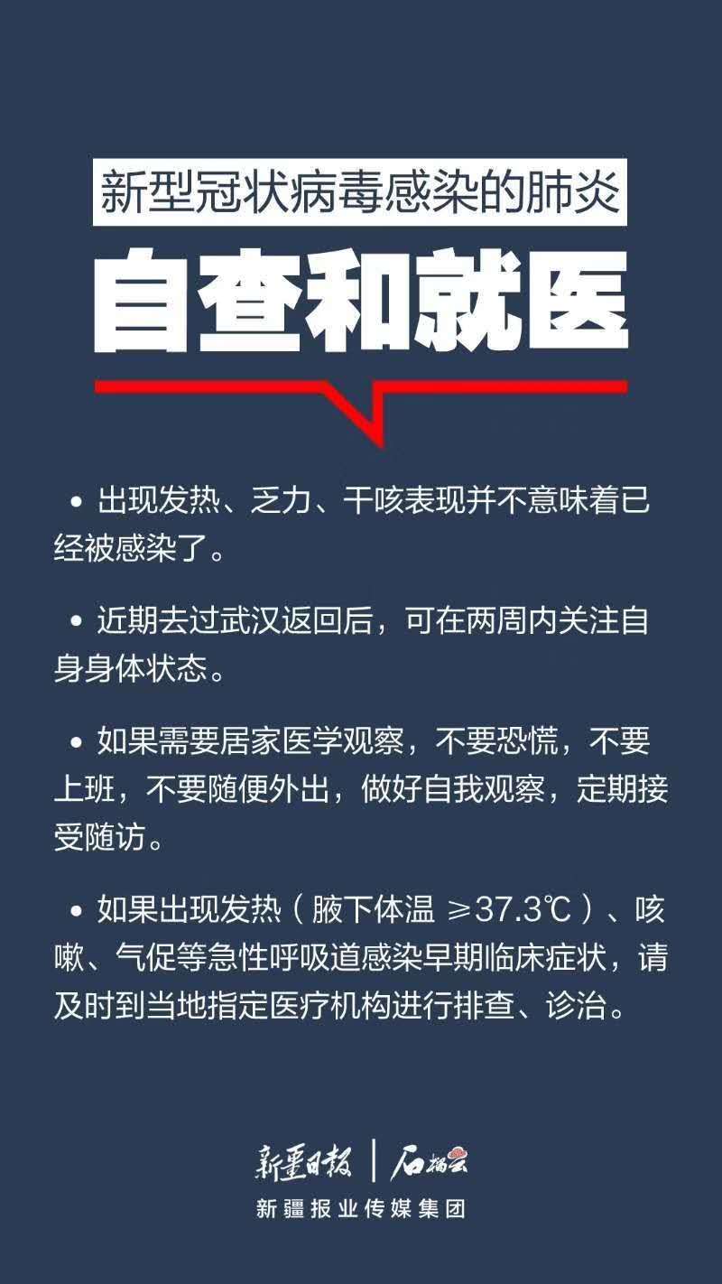 冠性肺炎最新动态与防控策略