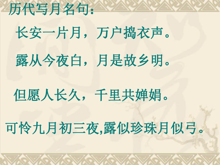 月风最新课件——探索知识的新航标