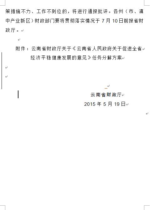 解读云南政府最新通知的各项政策与措施