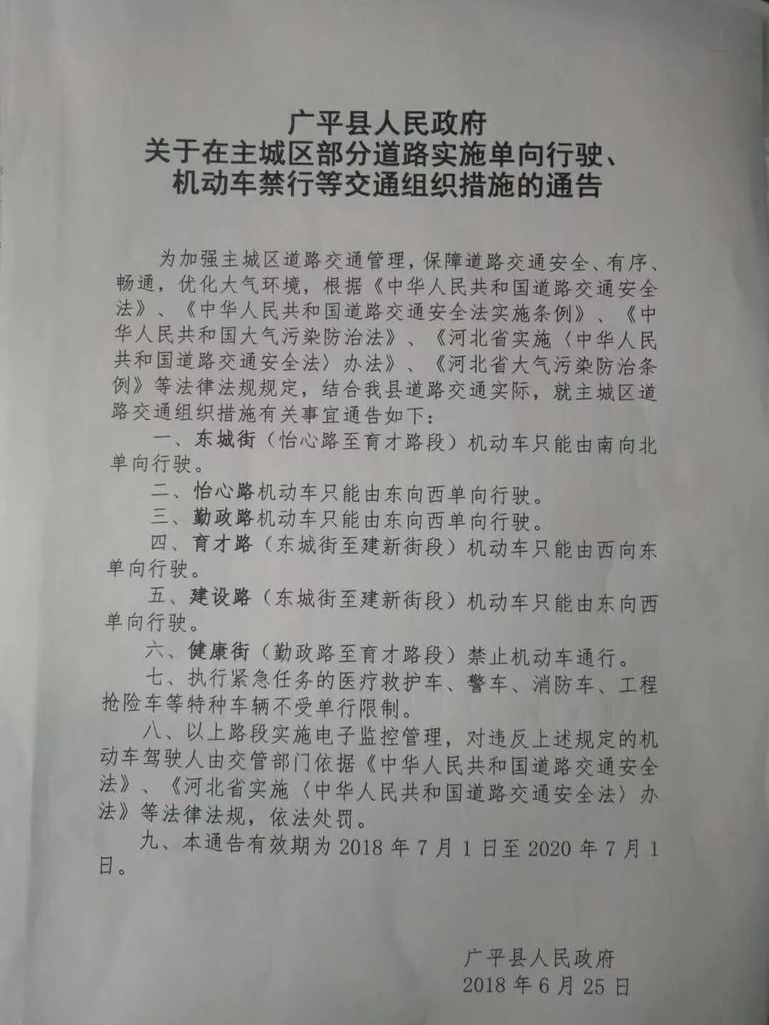 广平最新限行政策解读