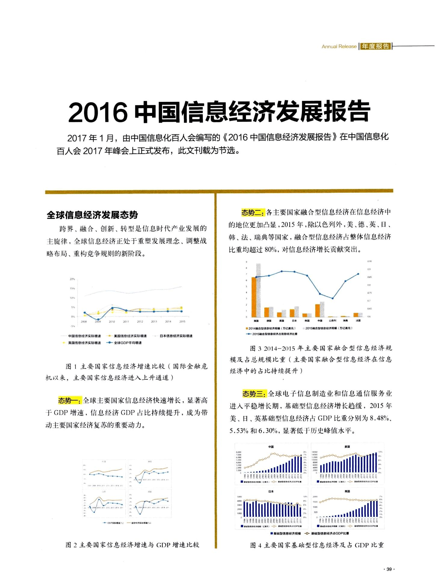 中国最新信息概览