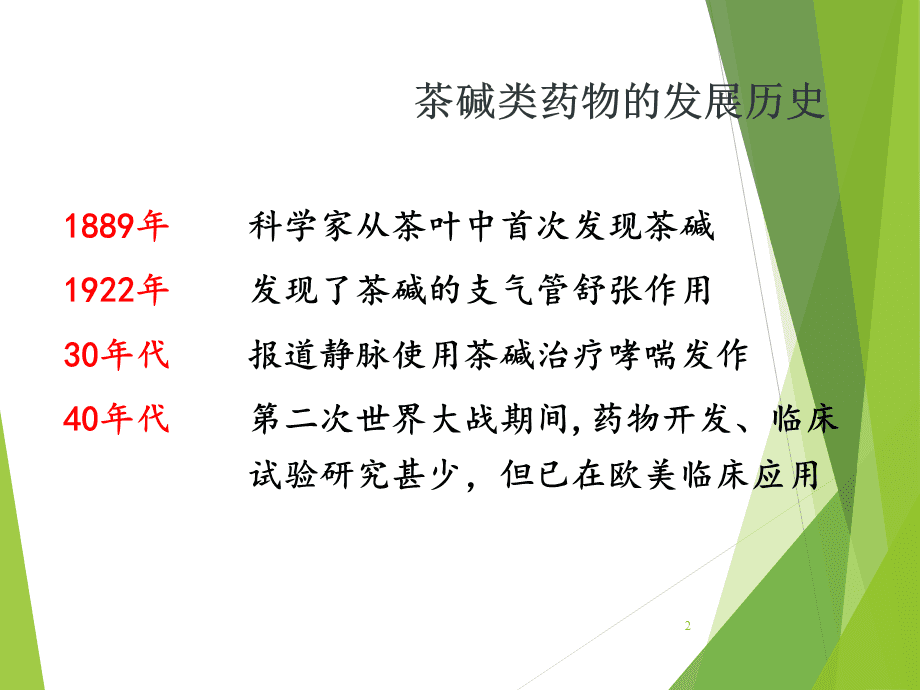 最新茶碱类，探索其独特性质与广泛应用