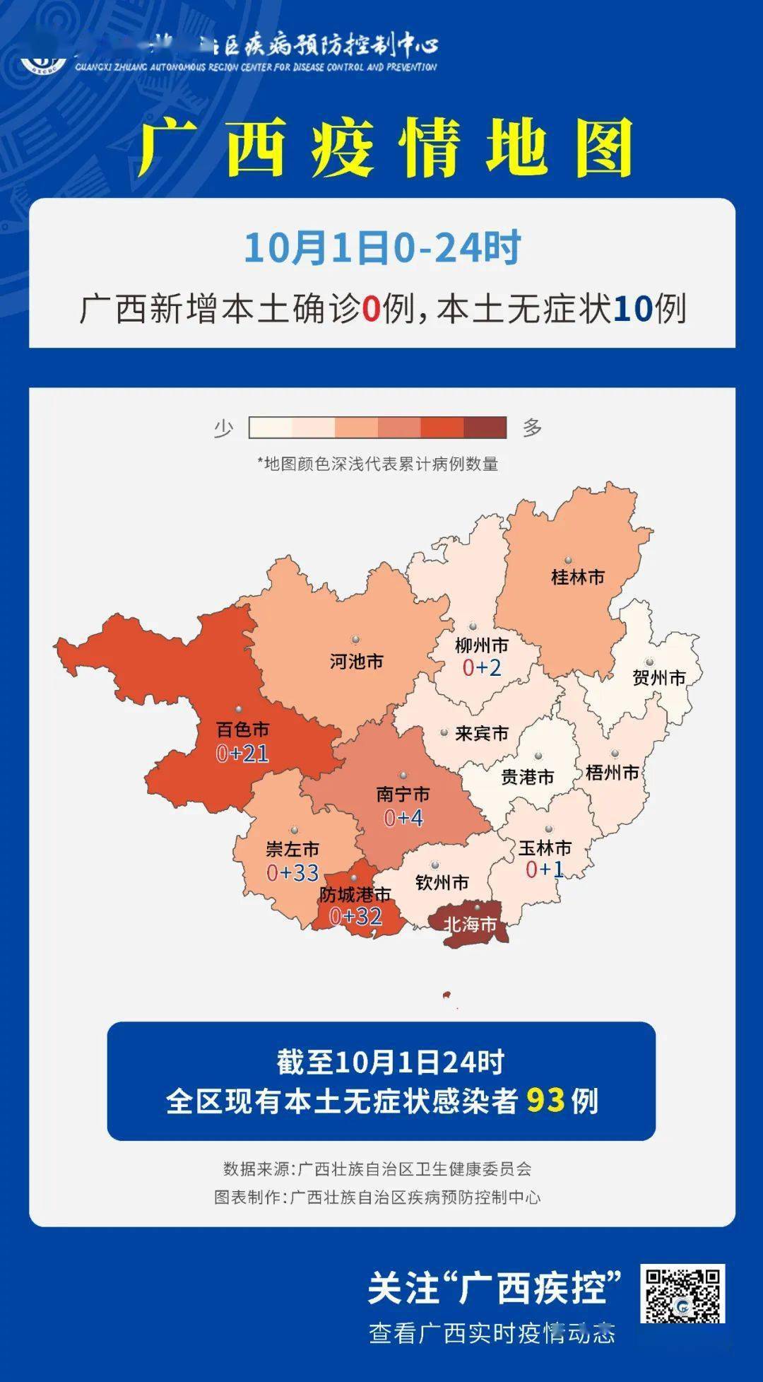 最新全国疫情概览，广西疫情动态与防控措施