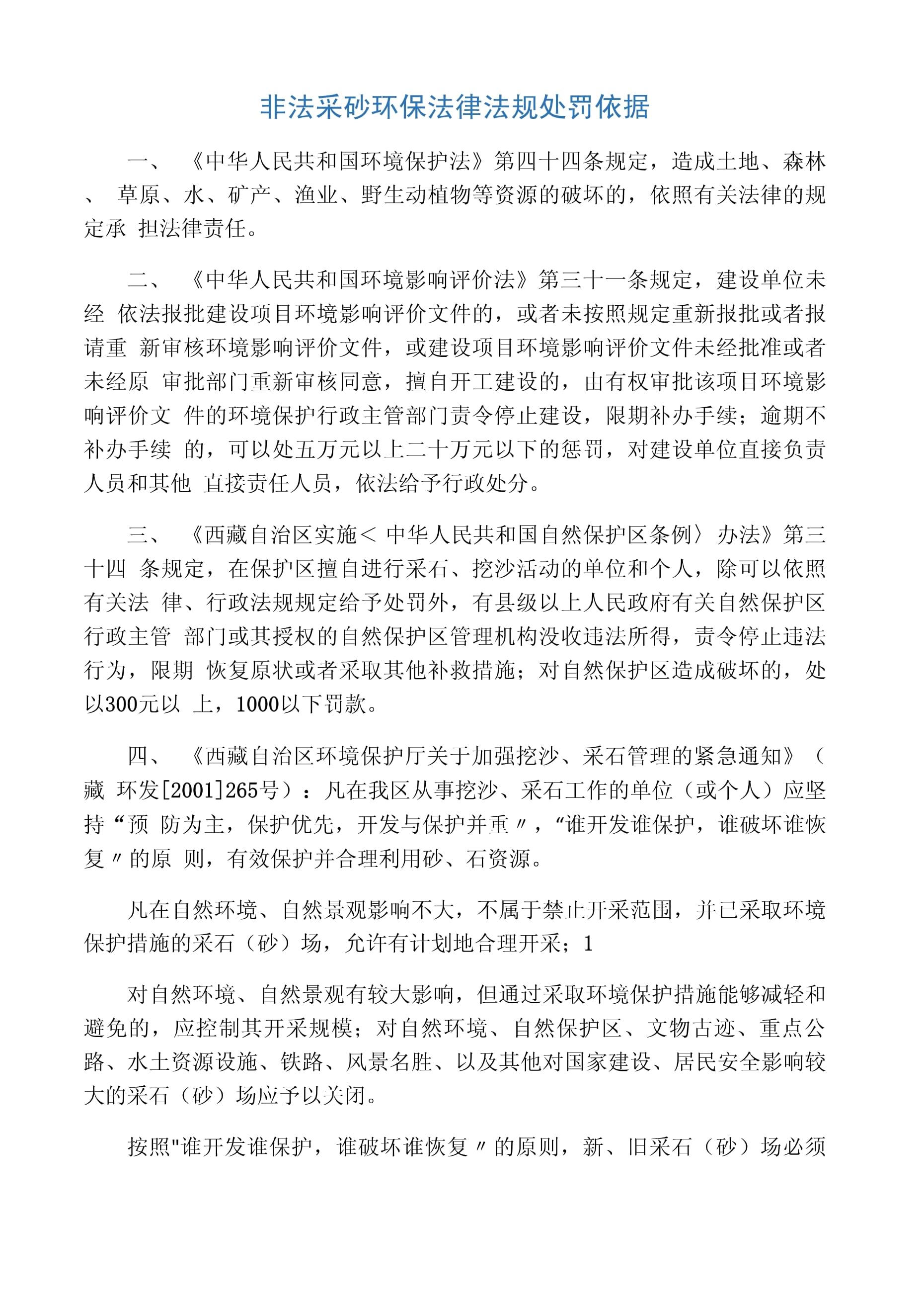 最新采砂案，环境破坏与法律责任的深度剖析